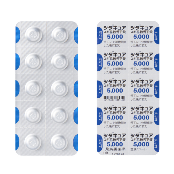 つらい花粉症をなおしたい方～シダキュア　舌下免疫療法をやってみませんか～のアイキャッチ画像